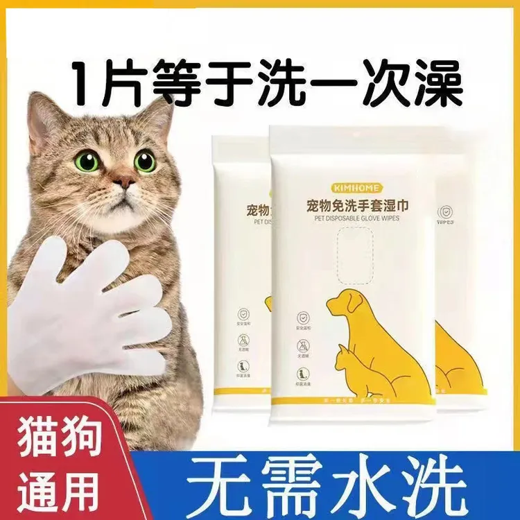 宠物免洗手套猫咪洗澡宠物湿巾狗狗擦洗干洗清洁手套擦屁股用品