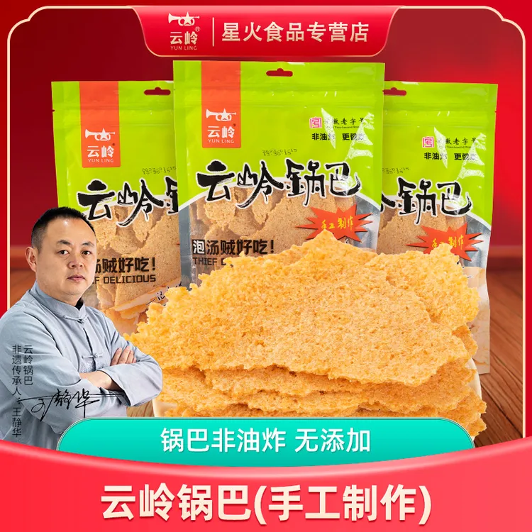 云岭 云岭土锅巴酥脆怀旧安徽特产农家手工原味大米休闲即食