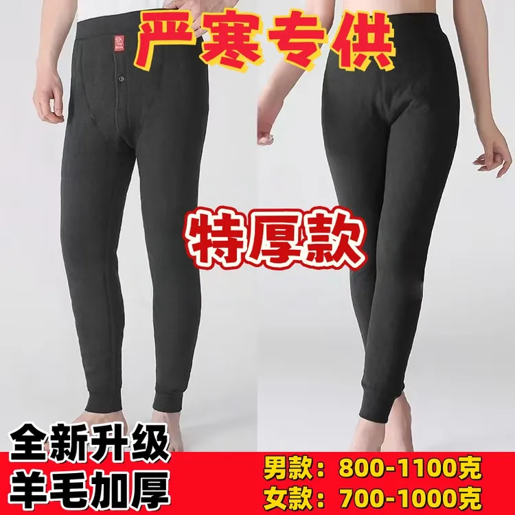【特厚款】新款高腰深裆羊毛保暖裤冬季特厚男女款保暖裤严寒区专供