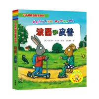微瑕介意勿拍！波西和皮普第一季 外观微瑕 内页完好 带贴纸无套盒