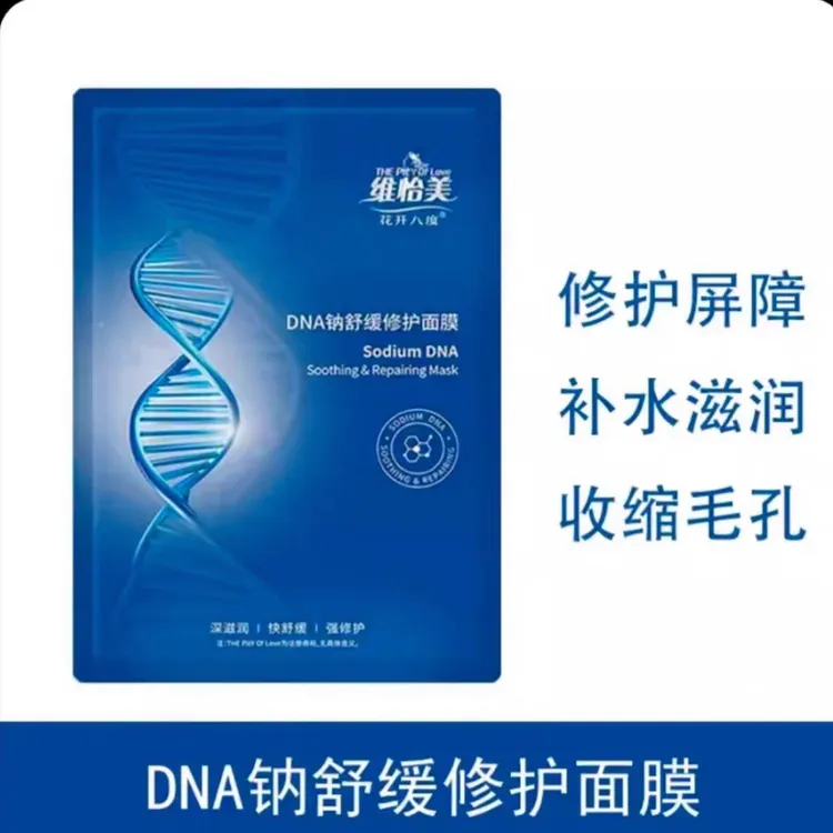 DNA钠舒缓修复面膜锁水保湿滋润修护干敏红肌肤