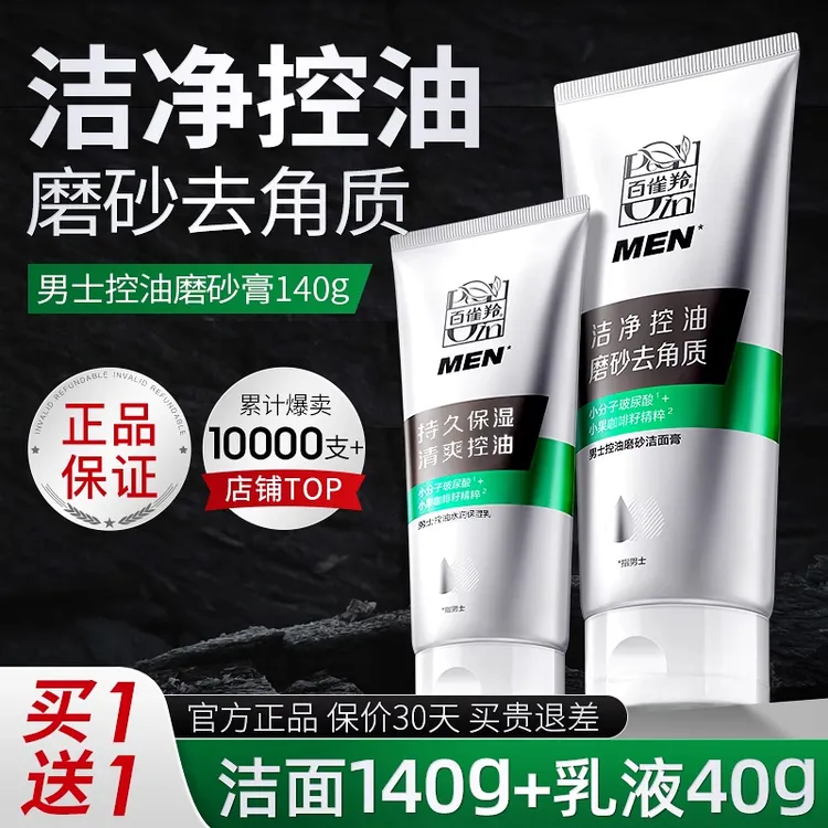 百雀羚男士专用控油洗面奶温和清爽深层清洁洁面膏护肤品官方正品