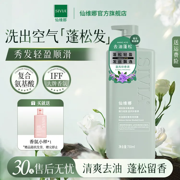 仙维娜控油蓬松香氛洗发露清爽去油顺滑持久留香洗发水男女正品