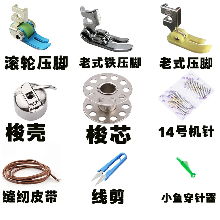 老式脚踏家用缝纫机配件大全蝴蝶蜜蜂飞人牌机针压脚梭壳梭芯皮带