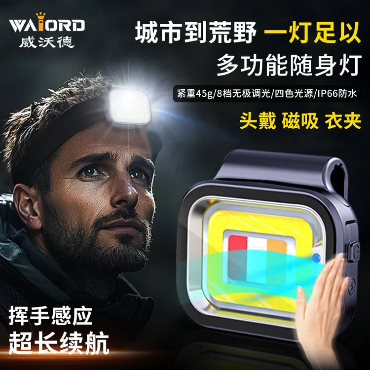 威沃德便携磁吸灯户外多功能露营夜钓遛狗应急泛光强光照明黄光商品图