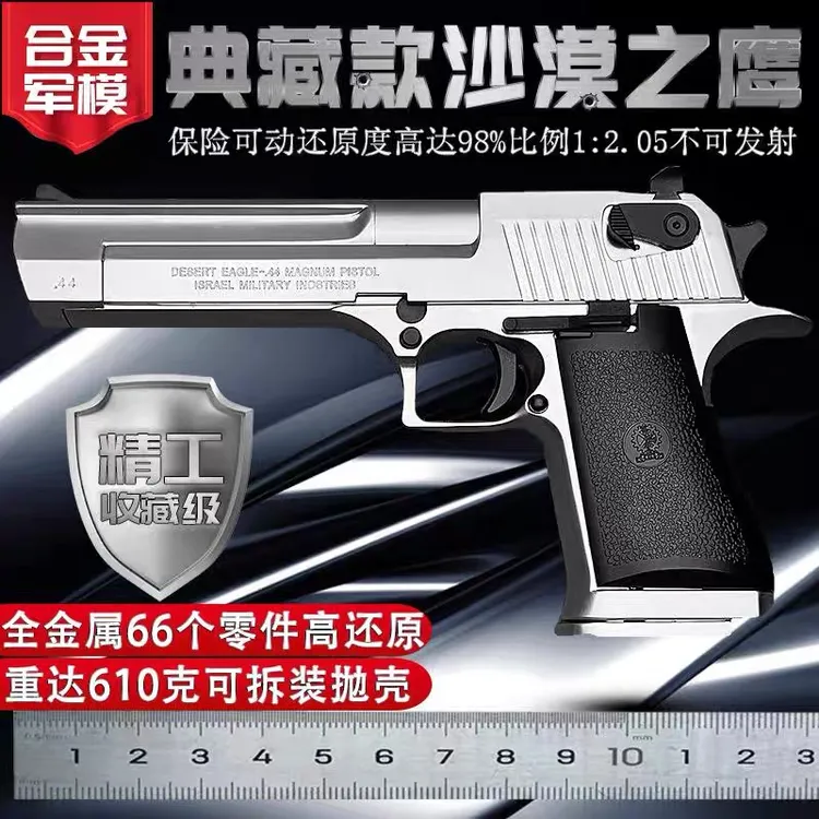 比例1:2.05沙漠之鹰全金属模型摆件男孩抛壳玩具模型不可发射