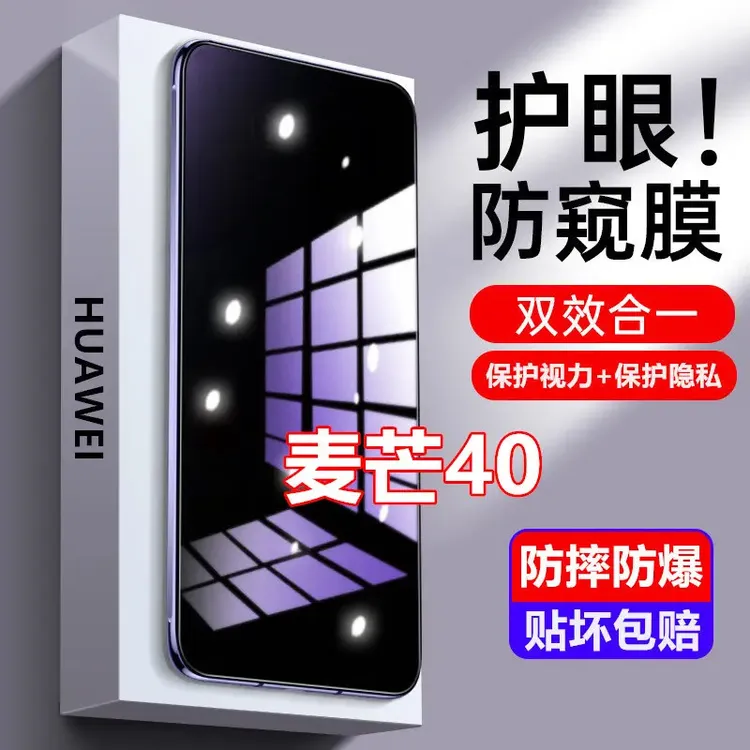 适用麦芒40防窥膜钢化膜防偷窥护眼抗蓝光原装手机膜全屏防爆防摔