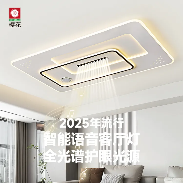 【櫻花照明】蓝牙音响客厅灯语音现代简约全光谱护眼灯正品灯具灯饰