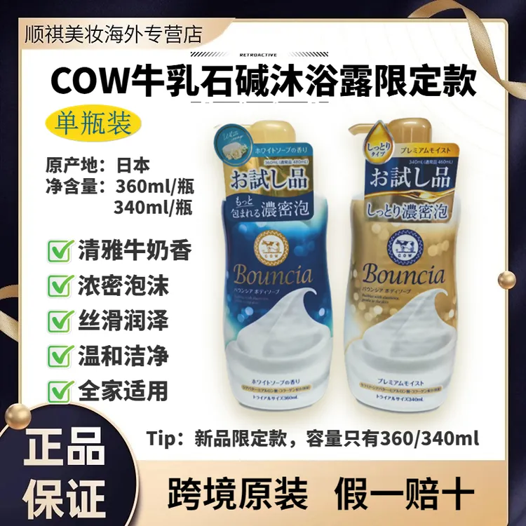 日本COW牛乳沐浴露限定款清雅花香浓密泡沫温和洁净丝滑原装进口
