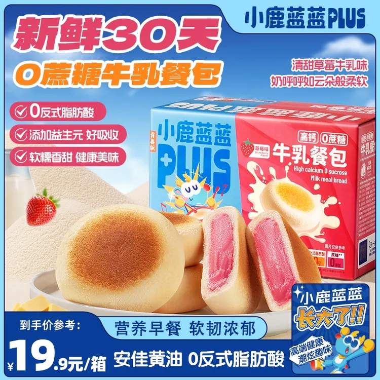 【小鹿蓝蓝Plus_高钙0蔗糖牛乳餐包/草莓味360g】夹馅软面包早餐QY