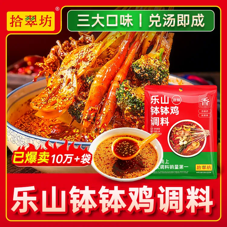 【1袋泡3斤】乐山钵钵鸡调料冷锅串串底料包小包正宗四川麻辣鲜香