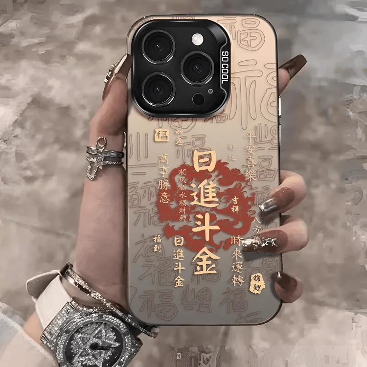 日进斗金苹果15promax/iPhone13手机壳男16/11/x华为mate60小米14