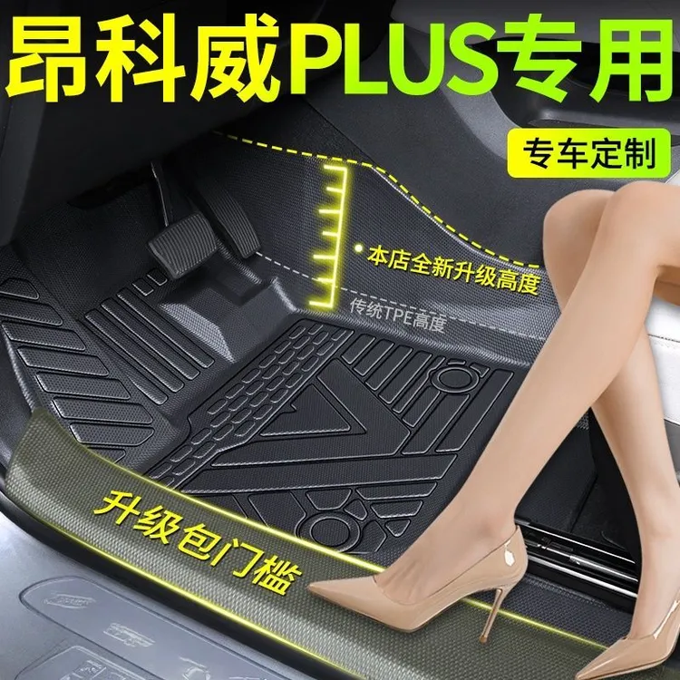 别克昂科威PLUS脚垫全包围TPE包门槛全包25款专用tpe汽车脚垫