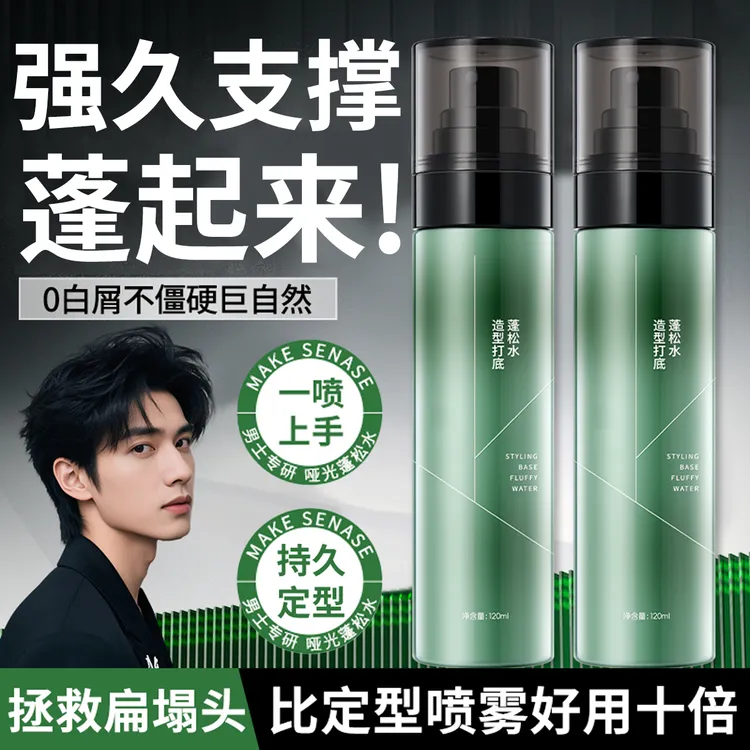 【明星同款】造型打底蓬松水理然喷雾男士发胶免洗高颅顶干清爽持久