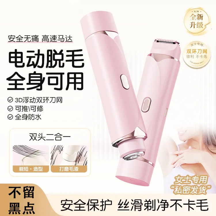 双刀头女士脱毛刀私护腋毛剃毛刀舒适刮毛刀防水电动全身刮毛器
