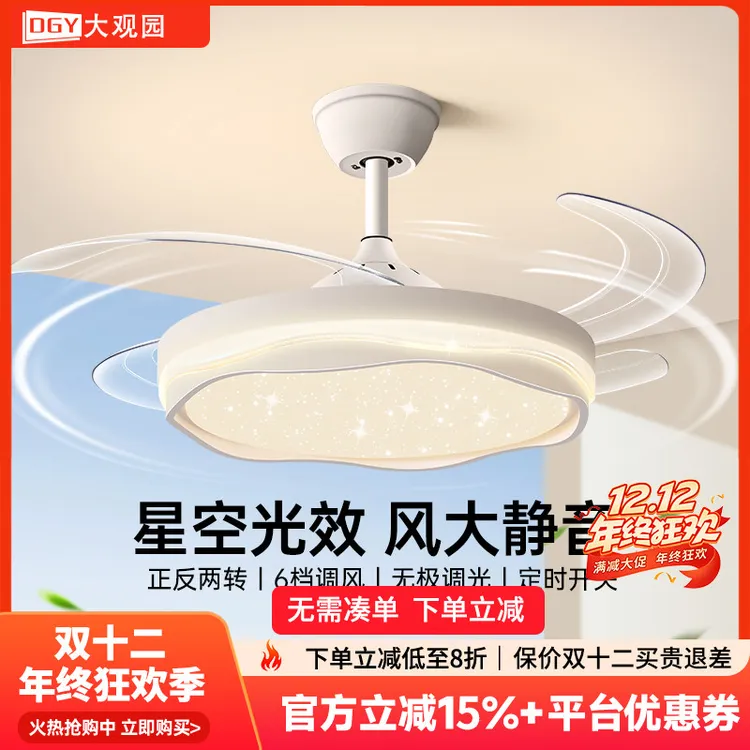 大观园隐形风扇灯餐厅灯奶油风简约静音高颜值护眼卧室吊扇灯696I