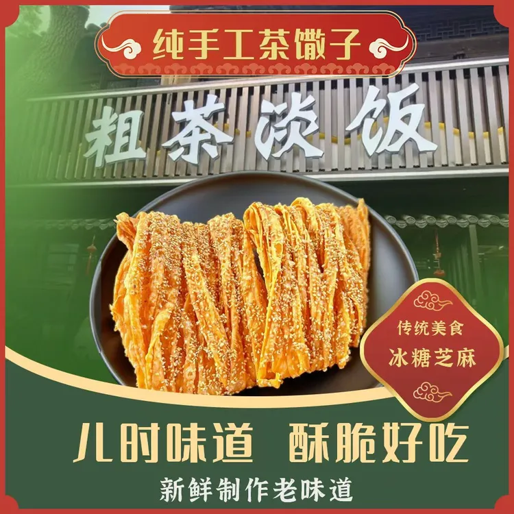 组合装  惠山小吃  胖嘟婆惠山茶馓子 传统小零食