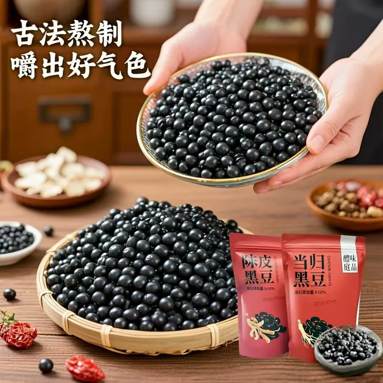 当归/陈皮黑豆袋装即食方便携带健康休闲零食晚上必备充饥食品