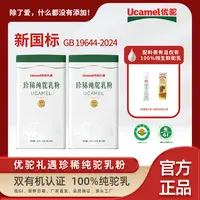 【小魏总专属 x优驼旗舰店】新疆纯驼乳粉有机富硒低 GI 适合老人