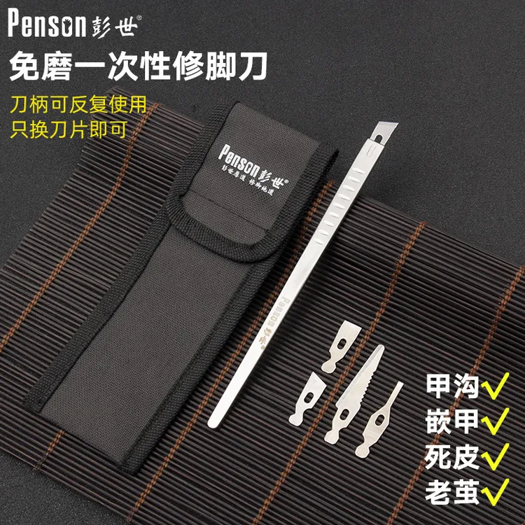 彭世甲沟嵌甲专用工具家用免磨一次性修脚刀套装刮脚刀去死皮老茧