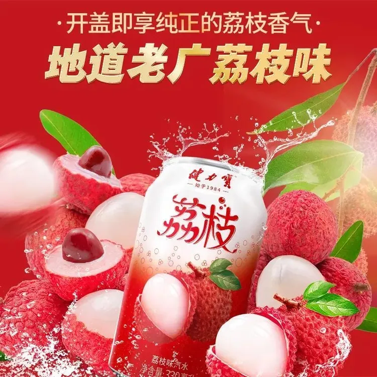 健力宝荔枝风味新口味碳酸饮料果味解腻清爽可口汽水罐装330ml6瓶