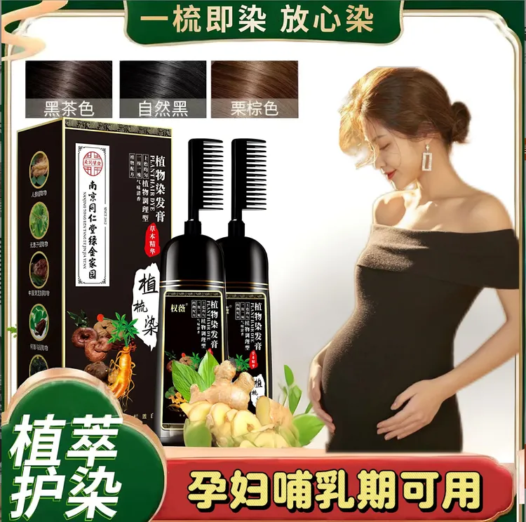 纯天然植物无刺激孕妇哺乳期可用染发剂自己在家遮盖白发膏黑茶色