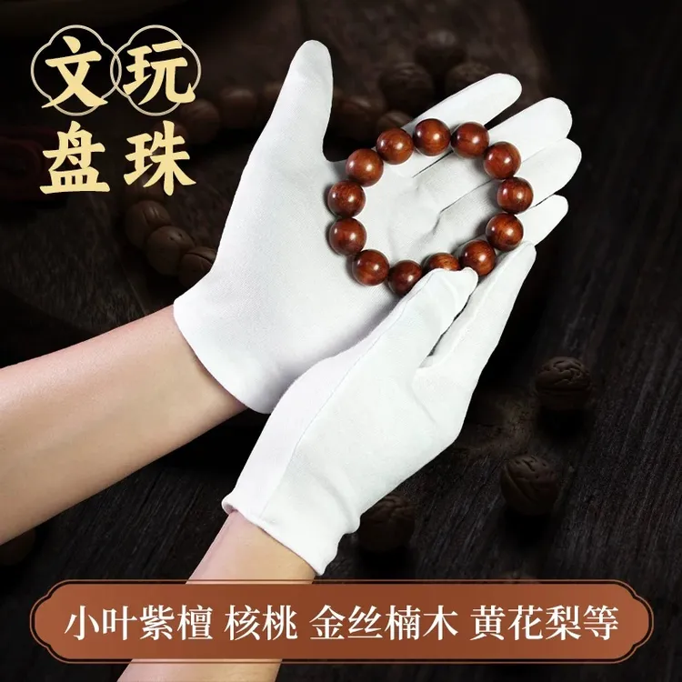 文玩手套盘玩串包浆高端珠宝盘核桃加厚白色棉手套男抛光手串盘珠