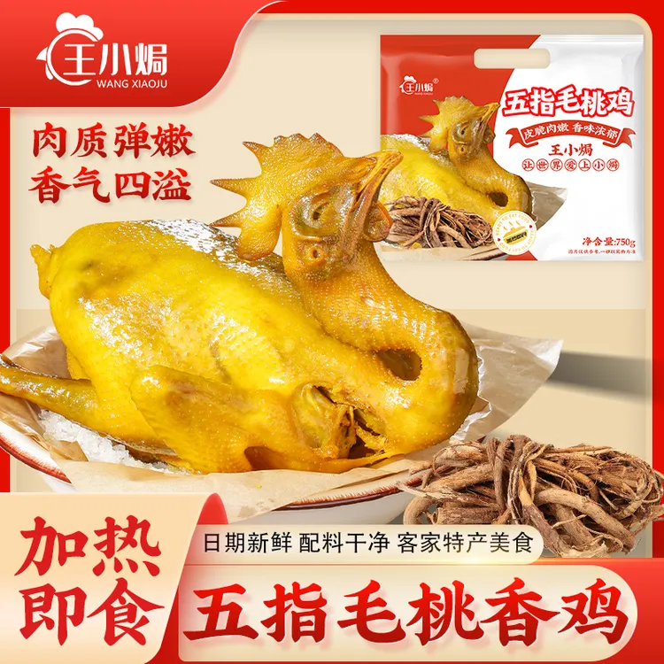 王小焗【线下同款】五指毛桃香鸡梅州特产盐焗鸡整只鸡下酒菜熟食
