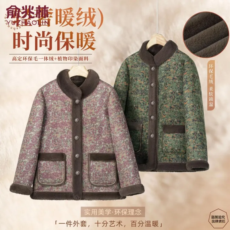 俞兆林中老年立领加肥加大码中老年妈妈冬装加绒加厚保暖外套舒适