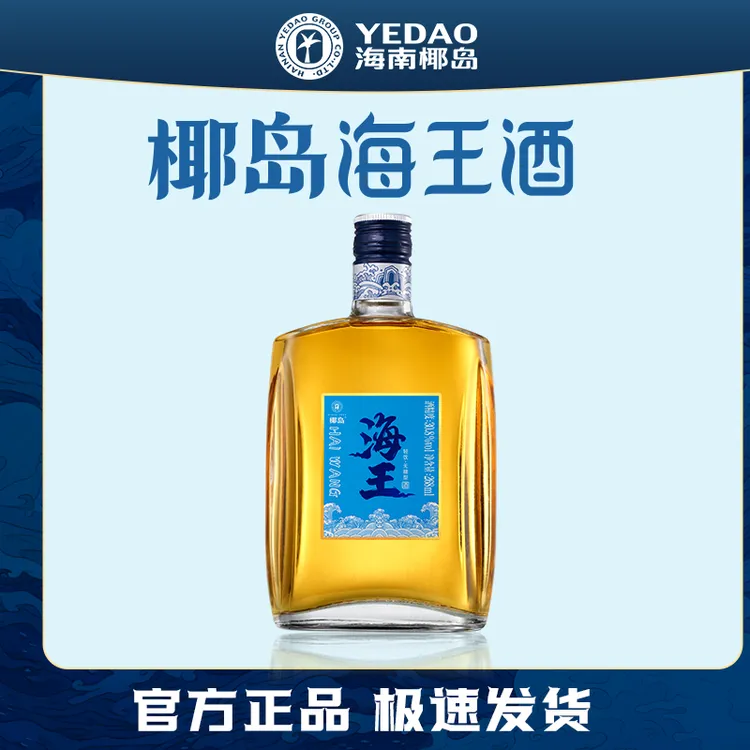 椰岛椰岛海南椰岛海王酒30.8度轻饮小酒露酒含海参枸杞酒《尝鲜款》