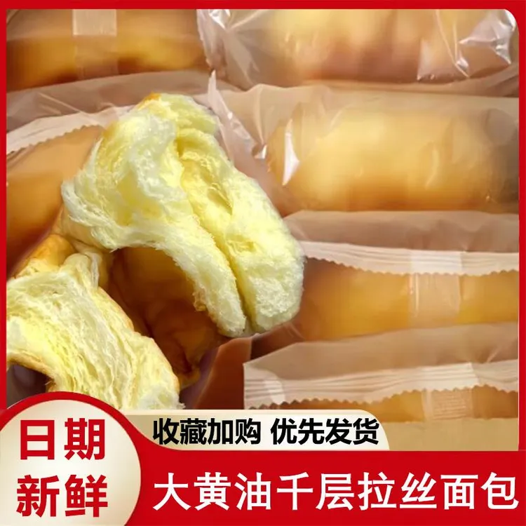 大黄油千层拉丝面包老式拉丝手撕老面包整箱早餐代餐饱腹解馋糕点