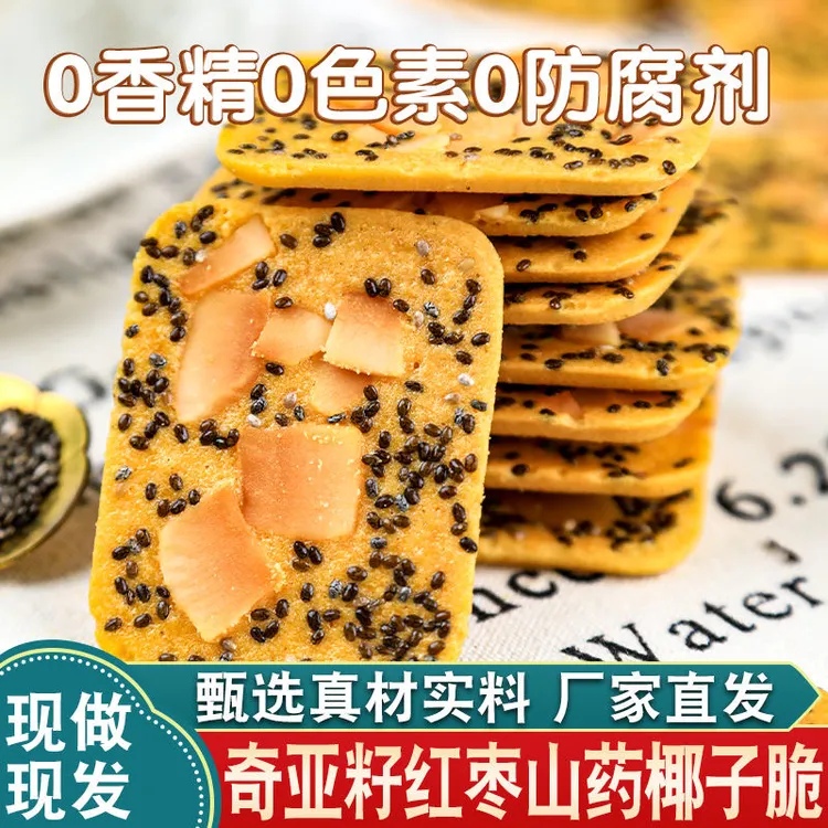 奇亚籽红枣山药椰子脆健康糕饼干下午茶点心休闲代餐解馋小零食