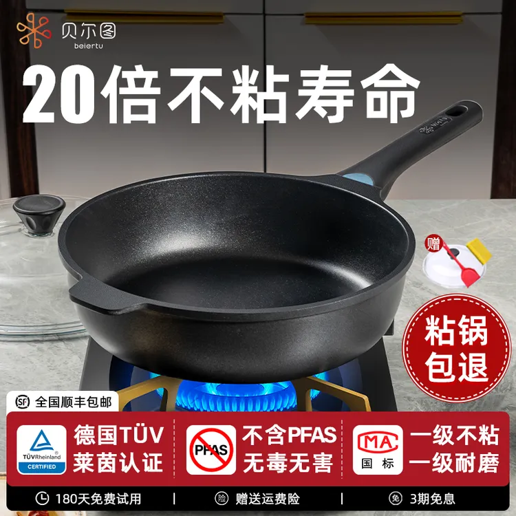贝尔图平底锅家用深煎锅炒锅煎饼锅电磁炉炒菜锅煎蛋烙饼专用