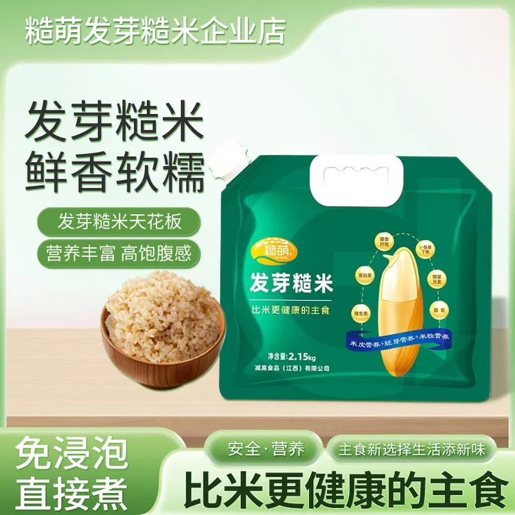 糙米发芽糙米营养健康好消化鲜香软糯粗粮杂粮米饭老人小孩