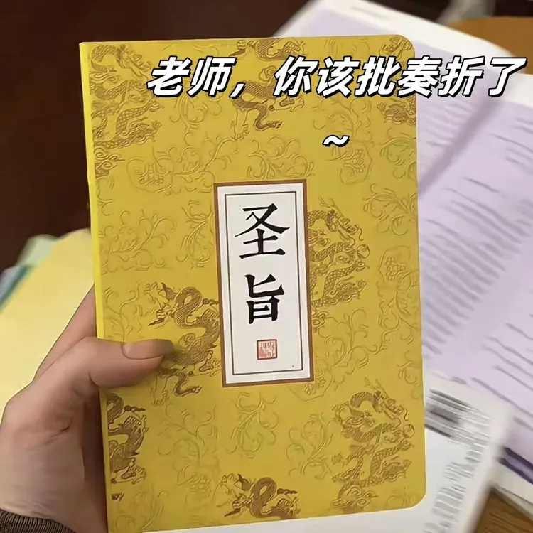 【曲奇】通关文牒打卡圣旨宫廷集章笔记本空白页中国风手账本记事本