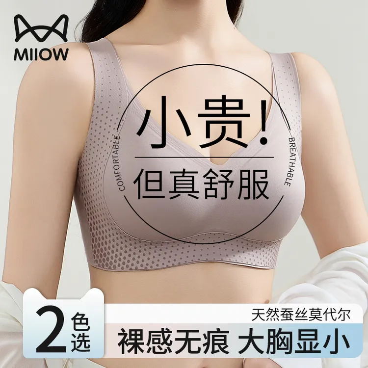 猫人女士内衣女款无痕提拉小胸上托收副乳防下垂无钢圈裸感文胸罩