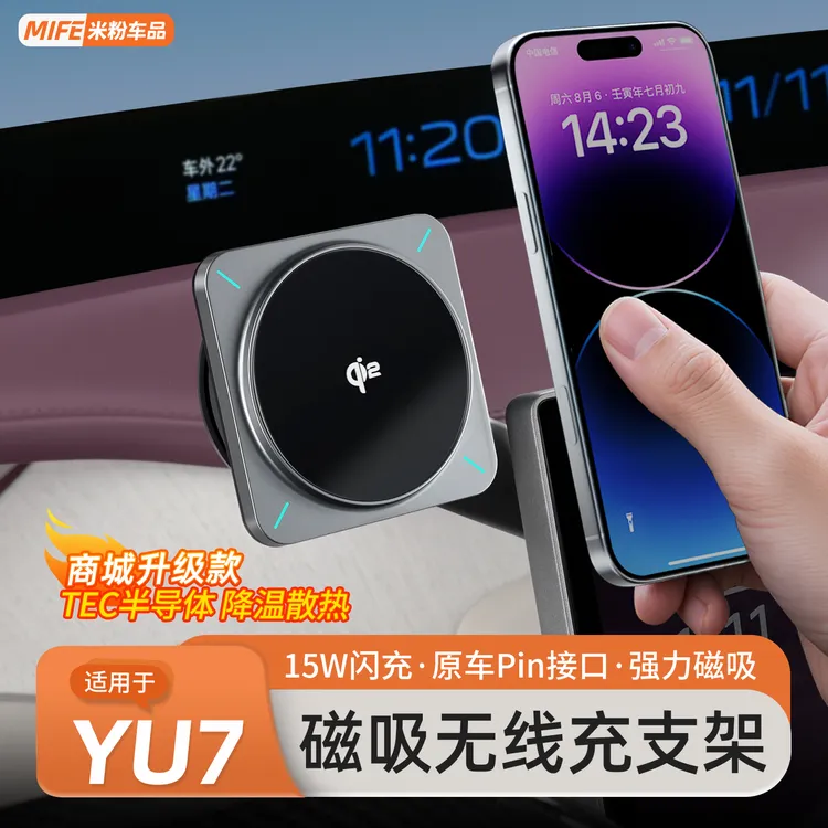 适用于小米YU7/SU7手机支架车载屏幕磁吸导航架15W充电支撑架用品