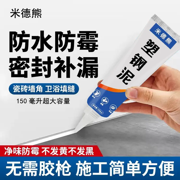 塑钢泥密封胶厨房卫生间封边防水防霉用于瓷砖马桶水槽缝隙填补剂