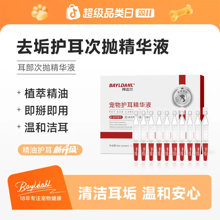 拜达尔护耳精华液次抛洁耳液猫咪狗狗耳螨马拉色植萃洗耳液