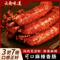 【拍3斤送2斤】麻辣香肠腊肠口感不粉腊味香肠煲仔饭助农专属灌制肠