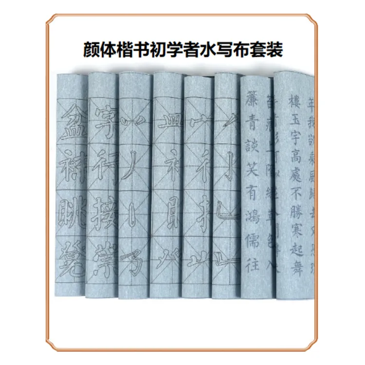 楷书颜体初学者水写布清水万次毛笔套装加厚书法入门学生临墓字帖