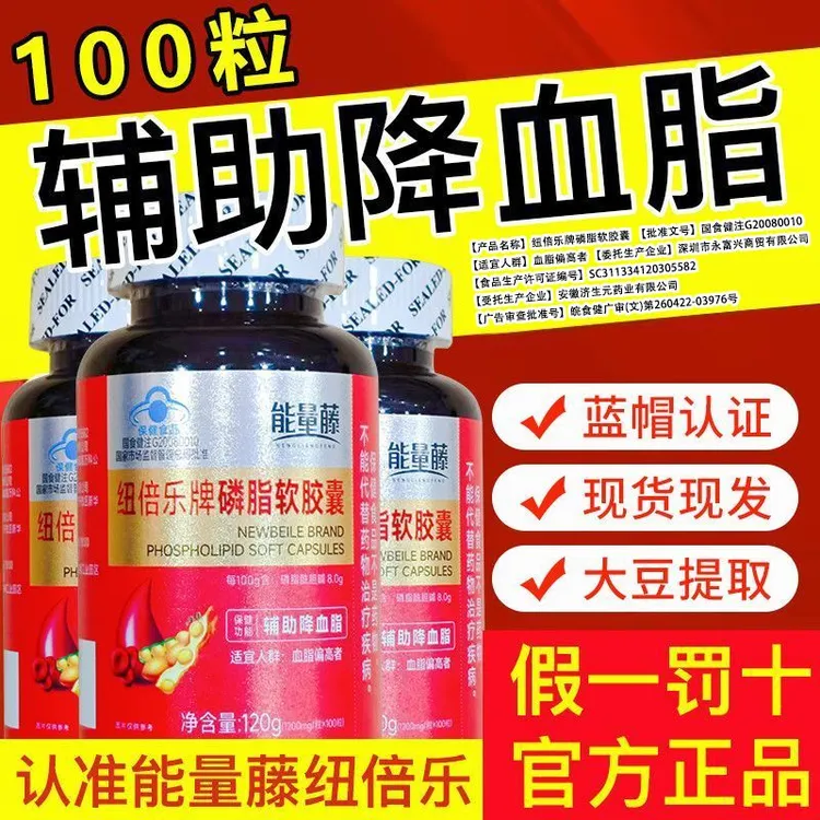100粒能量藤纽贝乐牌磷脂软胶囊卵磷脂软胶囊降血脂磷脂软胶囊