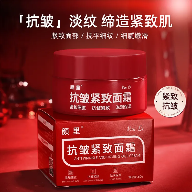 抗皱紧致面霜紧致面部肌肤淡化皱纹滋润嫩肤提亮肤色滋润面霜