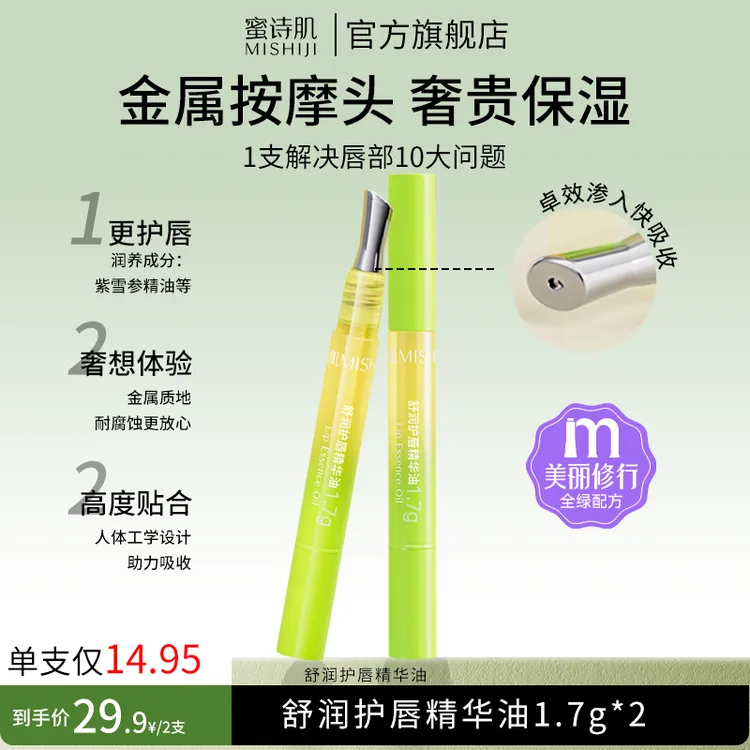 蜜诗肌舒润护唇精华油唇油唇部护理1.7g-dr