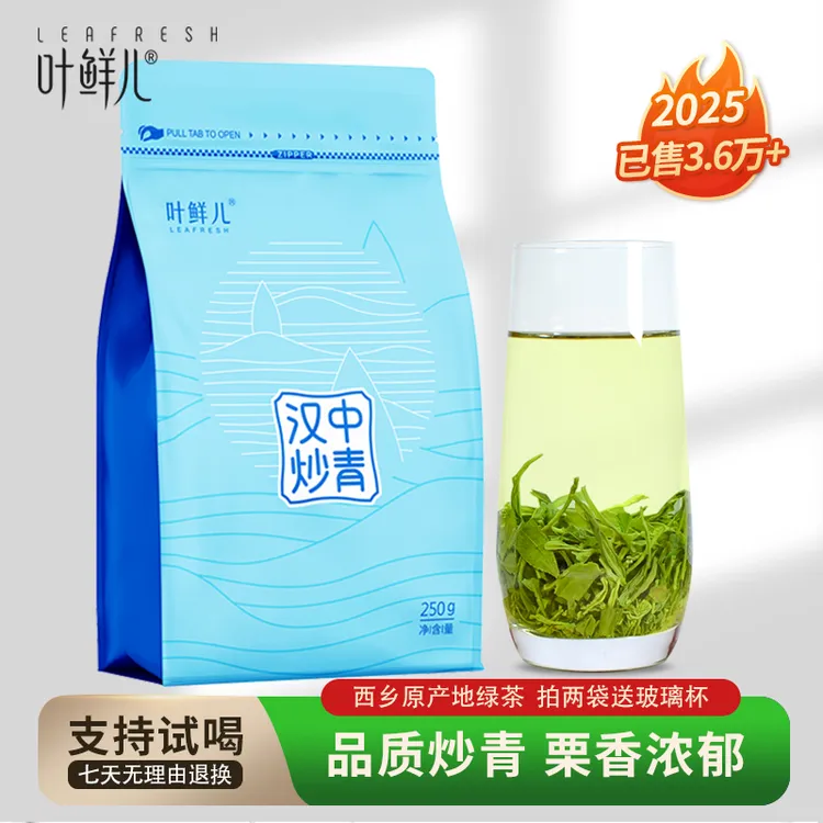 叶鲜儿2025新茶西乡汉中炒青绿茶250g办公室口粮雨前毛尖仙毫茶叶