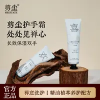 【剪尘沉香护手霜】国货保湿滋润护手霜植物萃取白茶柔润禅意留香