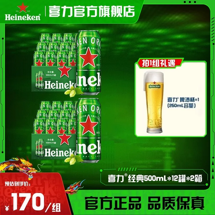 【官旗】喜力经典啤酒500ml*12罐*2箱（不同款包装随机发）