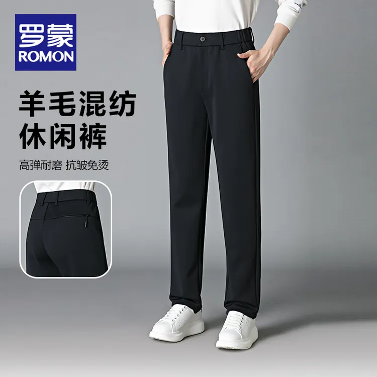 【含绵羊毛】罗蒙2025男士直筒宽松男裤商务正装西装裤加厚休闲裤子