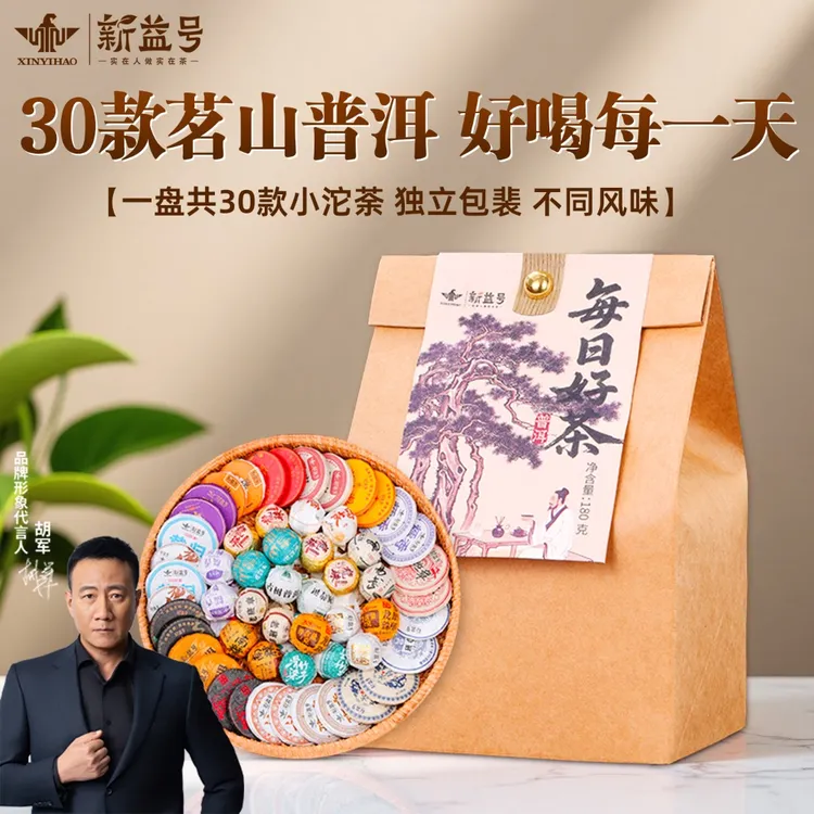 新益号冰岛普洱茶熟茶糯香小沱茶老班章生茶老白茶伴手礼茶叶组合