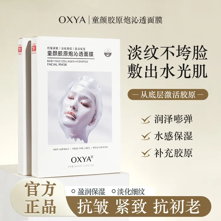 美容院线补水童颜胶原蛋白灌注面膜胶原炮抗皱紧致抗衰老重组正品